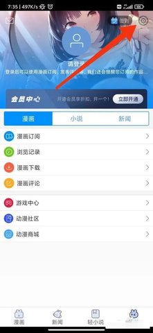 漫画之家app动画关闭方法