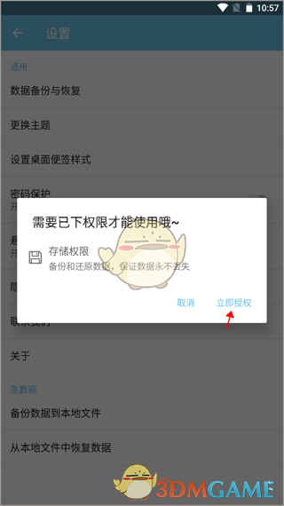 《秒记记事》备份数据到本地文件教程