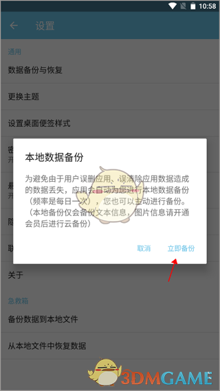 《秒记记事》备份数据到本地文件教程