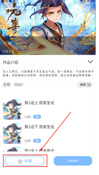 漫画之家app下载官方手机版(动漫之家) 漫画之家app收藏漫画操作