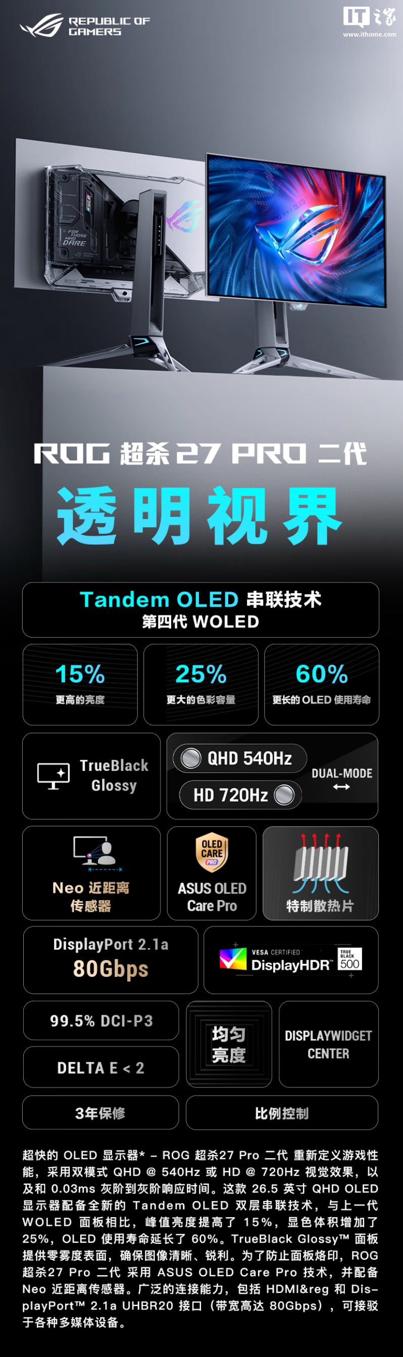 华硕 ROG 超杀 27 Pro 二代显示器预约:HD 720Hz / QHD 540Hz 双模,首发价 7998 元