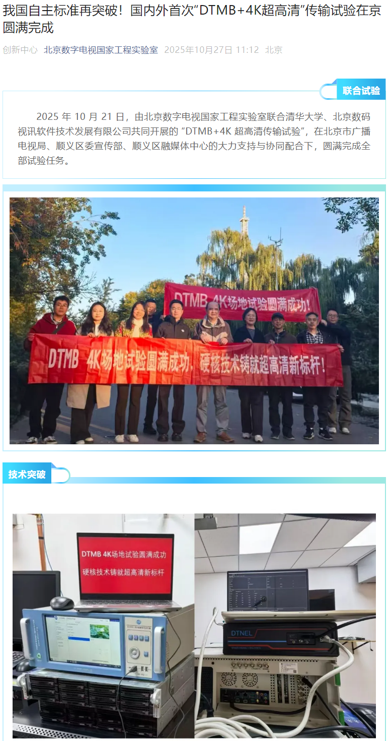 我国电视标准再突破：首次验证 4K 超高清节目可通过自主 DTMB 进行地面广播