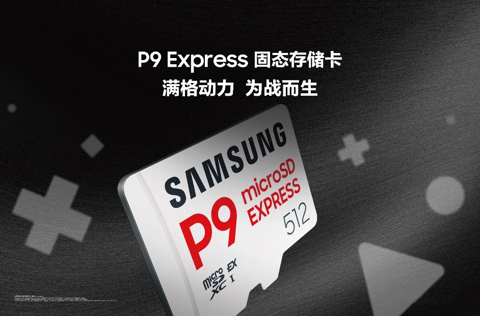三星推 P9 Express microSD 固态存储卡:顺序读取 800MB/s,优化 Switch 2 游戏体验