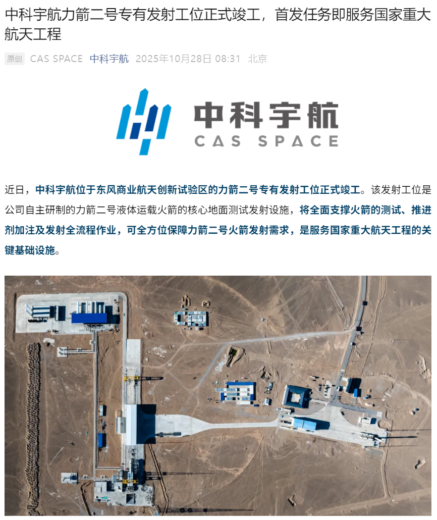 国内唯一：中科宇航力箭二号火箭专有发射工位竣工