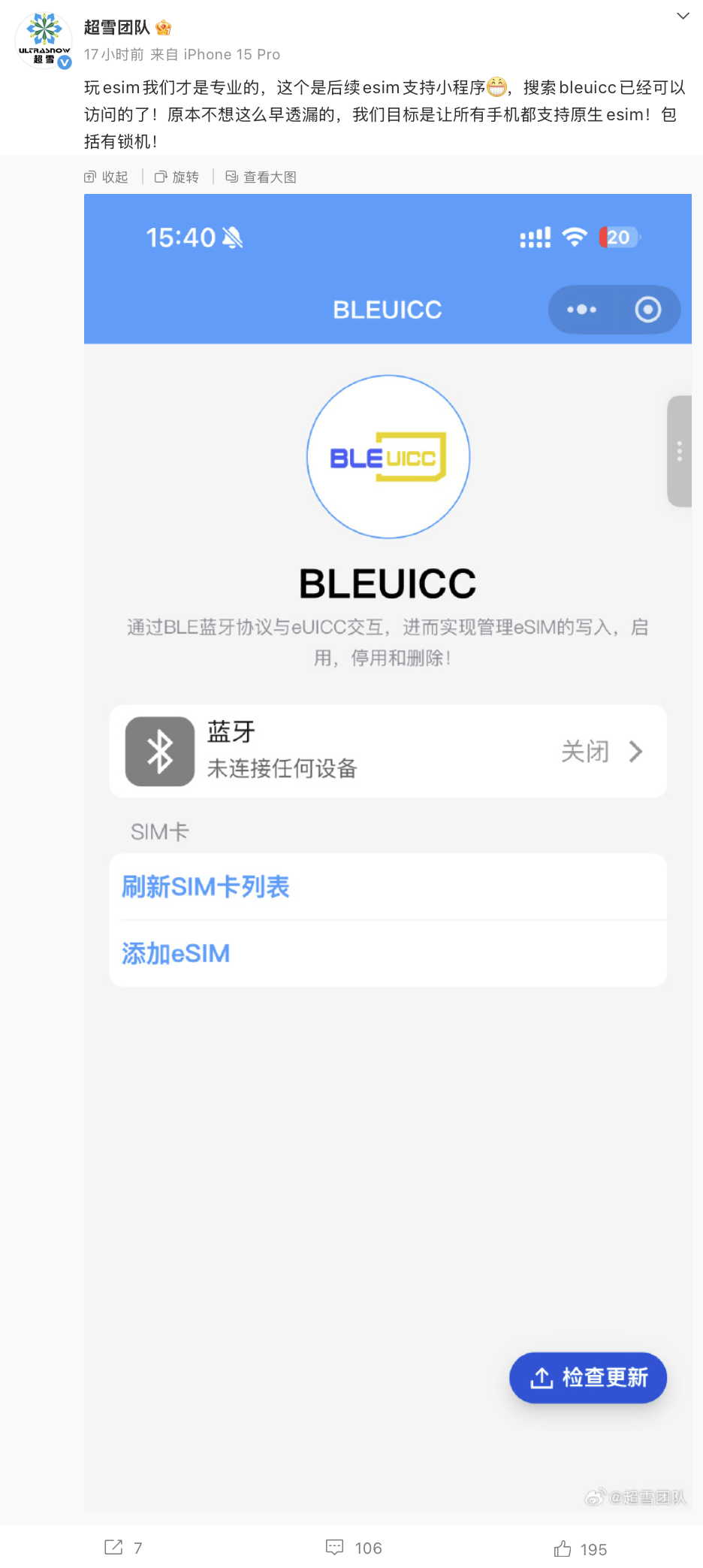 华强北发力:超雪团队 eSIM 小程序上线,称“目标让苹果 iPhone 有锁机等所有手机支持原生 eSIM”
