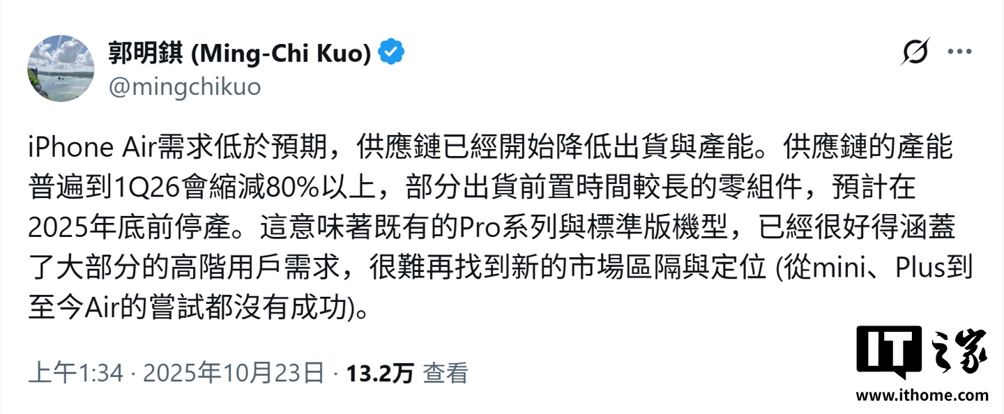 iPhone Air 产量陷“罗生门”：郭明錤称缩减超 80%、投行 TD Cowen 称苹果未削减