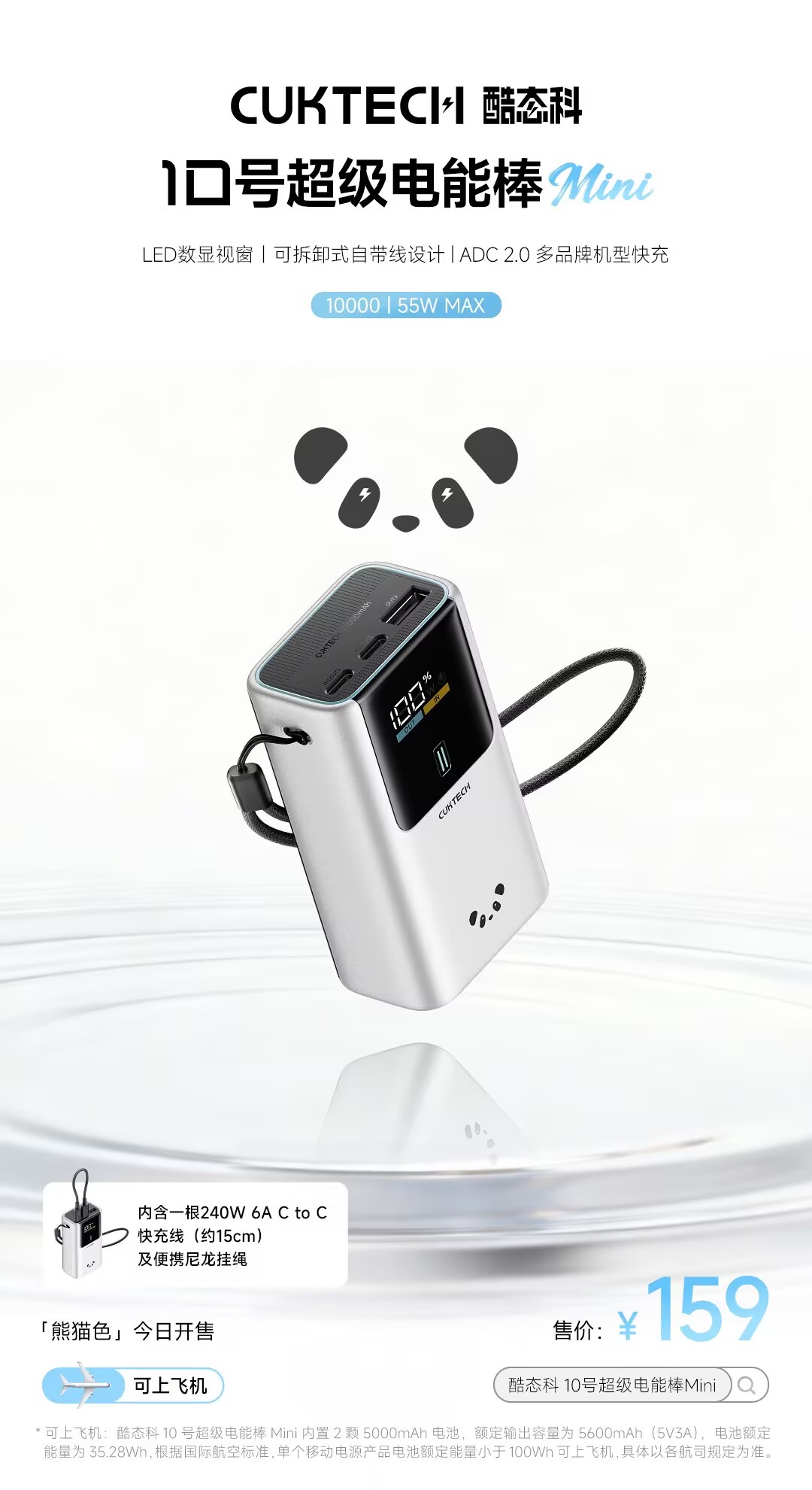 159 元酷态科 10 号超级电能棒 Mini 新增“熊猫色”版本:10000mAh 容量、55W 快充