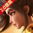 战火与永恒手游ios版