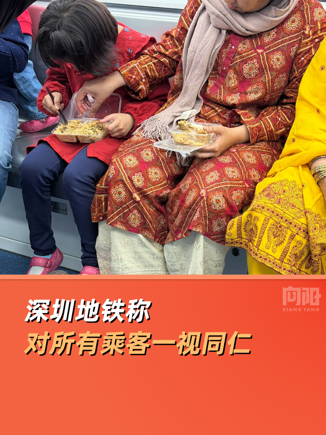 深圳地铁回应印度人在车上吃手抓饭：禁止列车内饮食，一视同仁