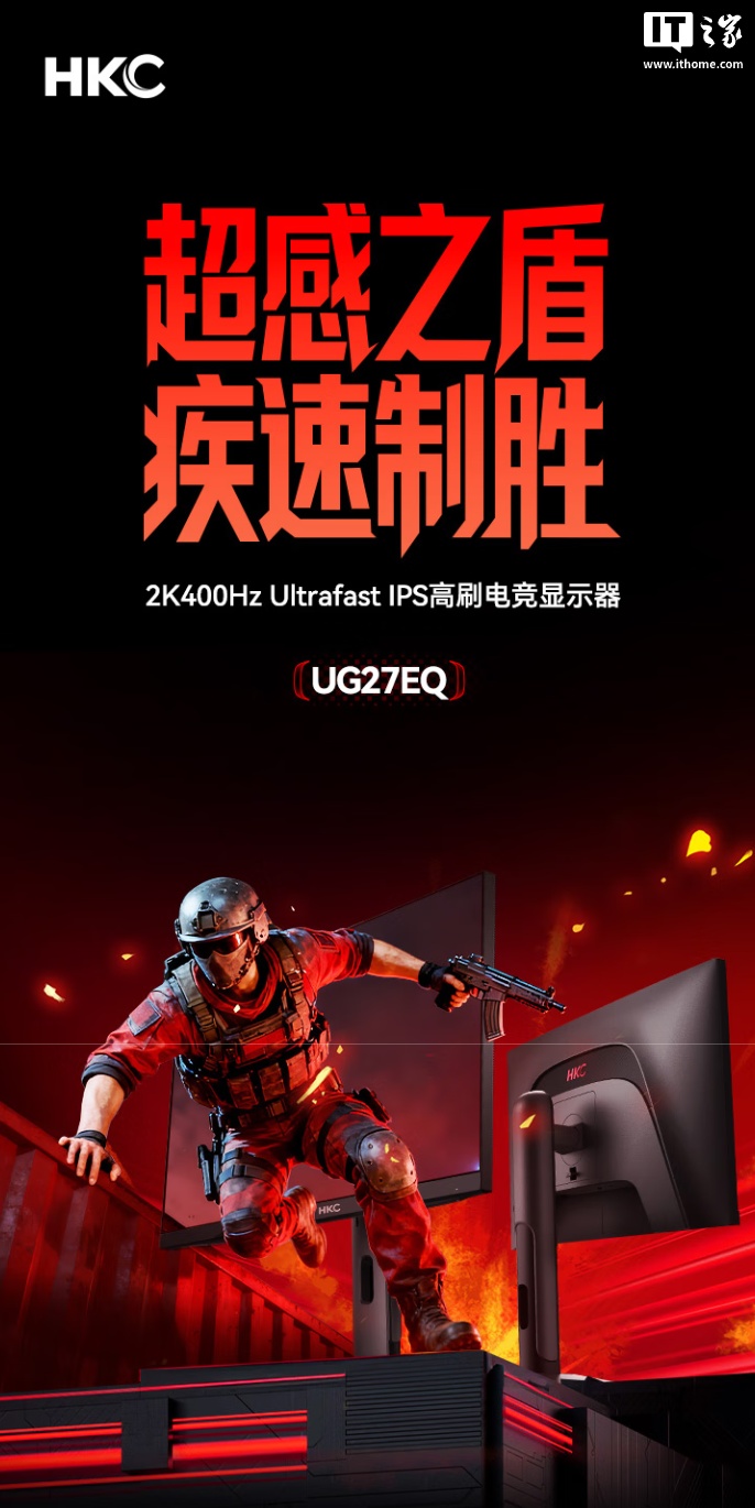 1999 元:HKC 发布 27 寸电竞显示器 UG27EQ,搭载 2K 400Hz 高刷面板