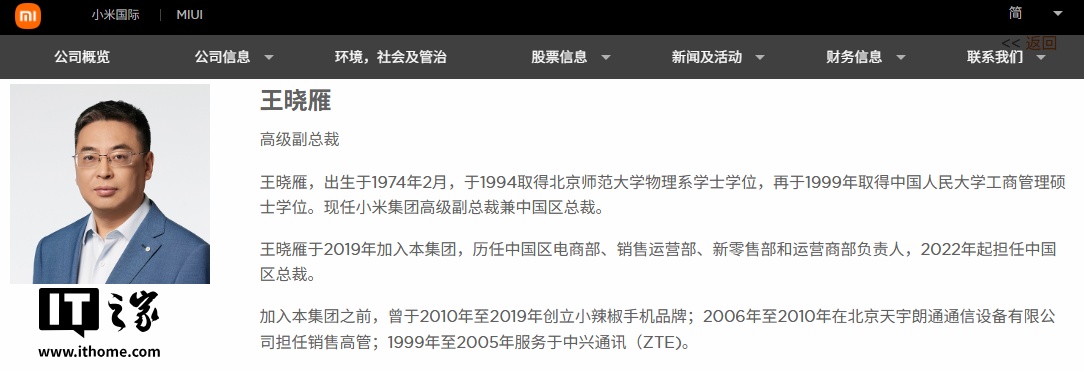 曝小米高层调整:中国区总裁王晓雁不再兼任小米之家总经理,陈恺接任