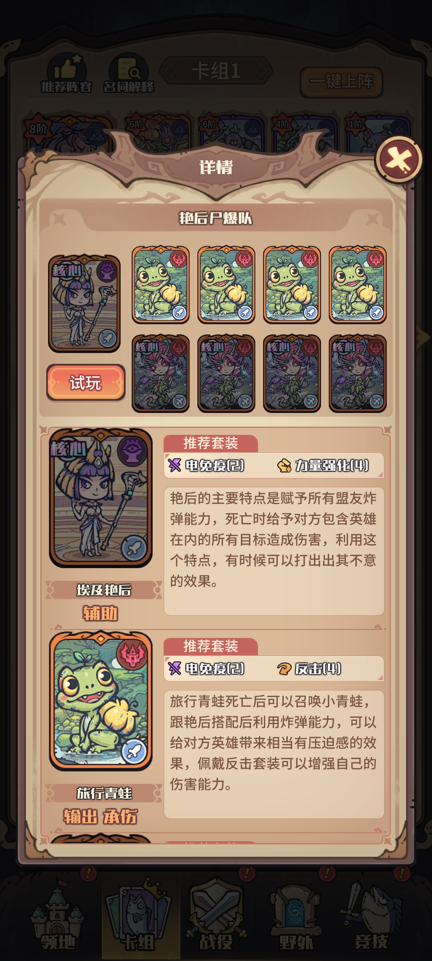 《异界迷林》阵容选择与卡牌搭配攻略