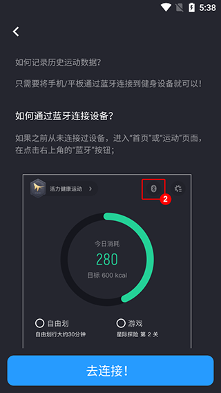 《莫比健身》划船机蓝牙连接方法