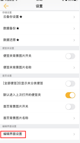 《小周便签》设置背景图教程