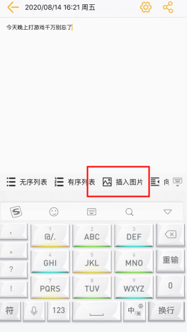 《小周便签》插入图片教程