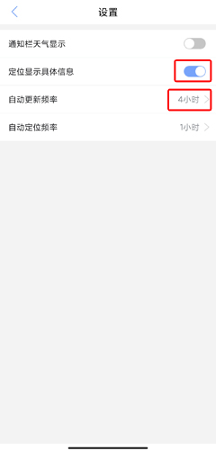 《玛雅天气》自动更新频率设置方法