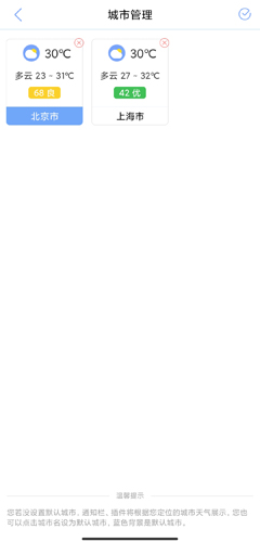 《玛雅天气》删除城市方法