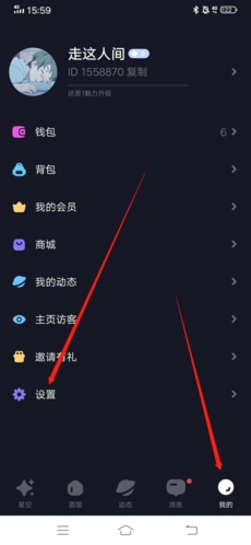 《星空之遇》注销账号方法