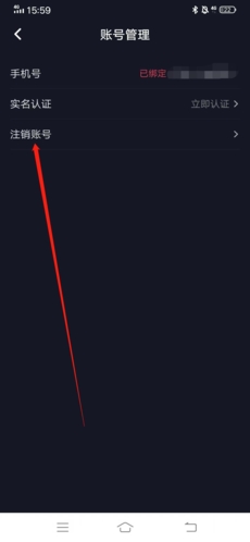 《星空之遇》注销账号方法