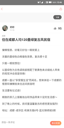 木鸟民宿app民宿挑选方法