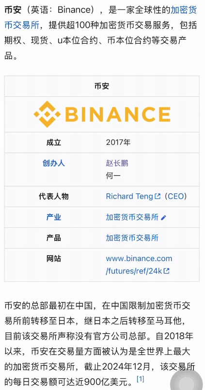 币安的创始人是谁？和国内有没有关系？是中国的吗？