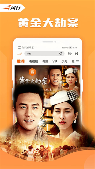 风行影音播放器app(风行视频)