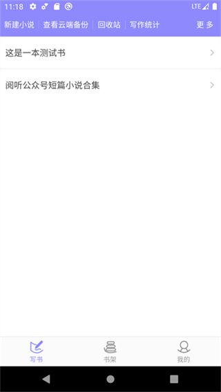 手机写小说软件