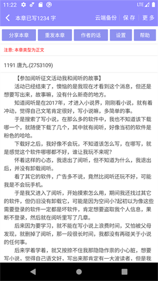 手机写小说软件