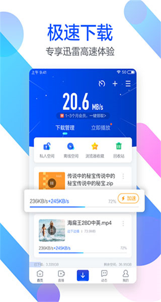迅雷影音播放器app