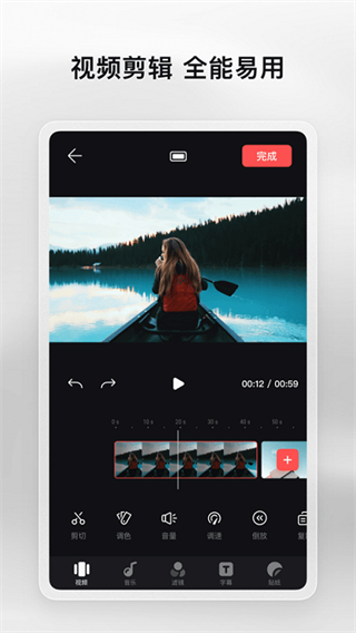 畅片免费视频剪辑软件