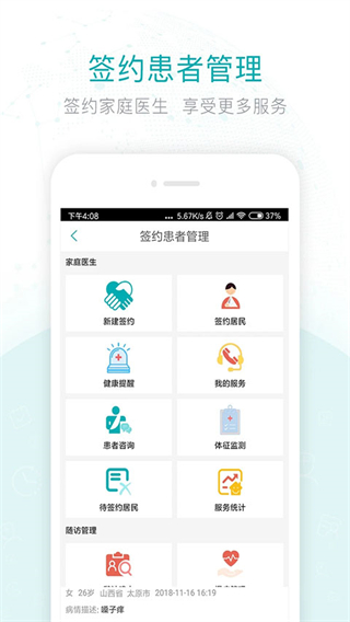 山西挂号医生端