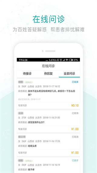 山西挂号医生端