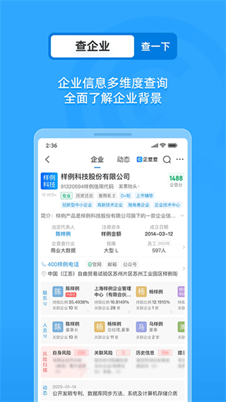 企查查企业查询