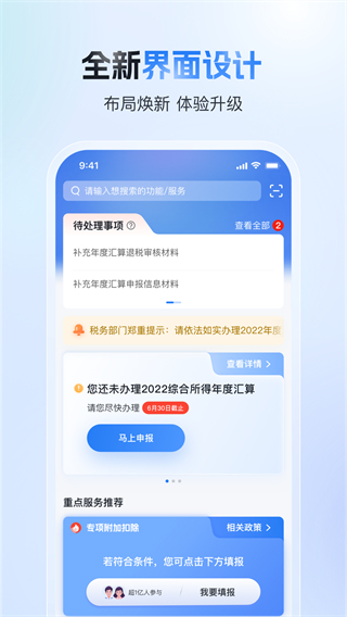 个人所得税退税app官方版