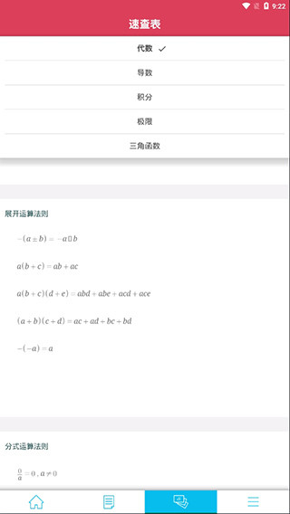 数学软件symbolab计算器