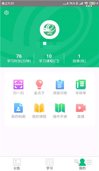 中邮网院考试系统客户端app