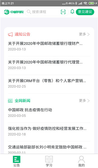 中邮网院考试系统客户端app