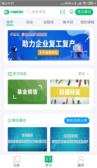 中邮网院考试系统客户端app
