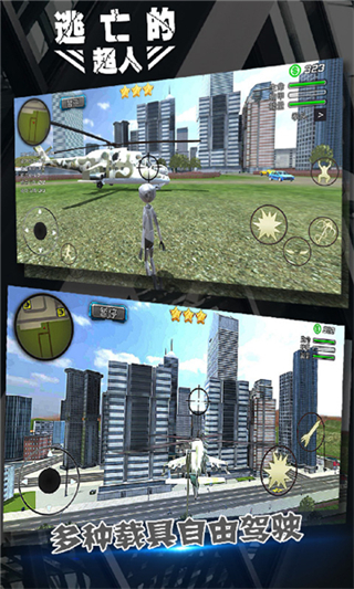 逃亡的超人MOD菜单