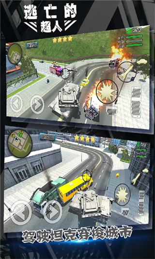 逃亡的超人无限钞票版