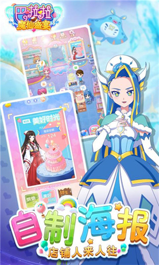 巴啦啦魔仙盛宴无限金币