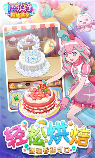 巴啦啦魔仙盛宴无限金币