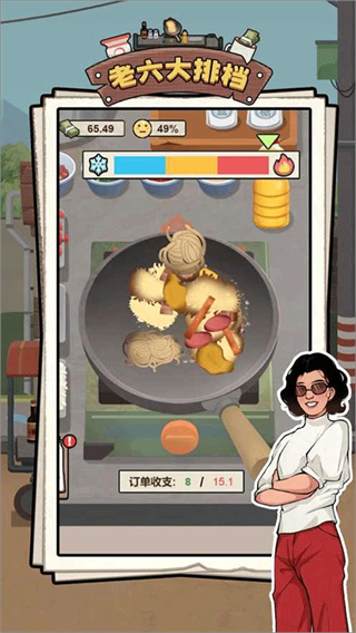 老六大排档无限金币版
