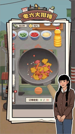 老六大排档无限金币版