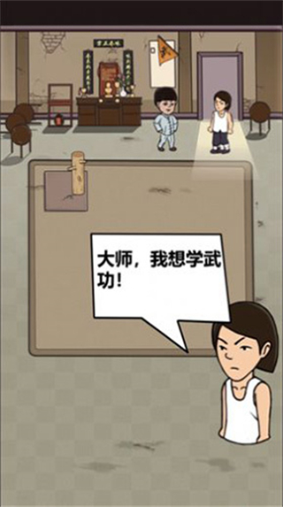 我要开武馆内置作弊菜单