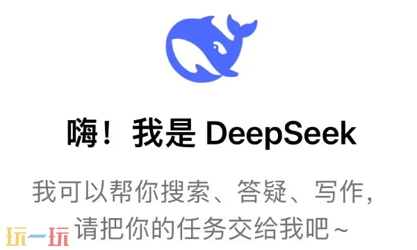DeepSeek网页版入口地址 DeepSeek网页版入口介绍