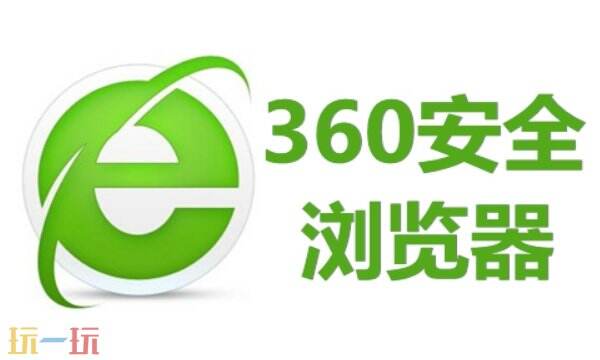 360浏览器网页版入口网址 360浏览器入口直接进入
