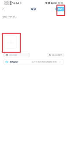 今日闵行app照片发布教程