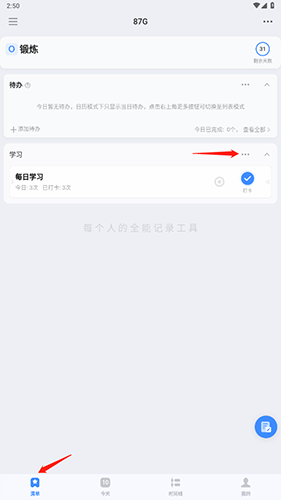《飞鱼计划》删除计划方法