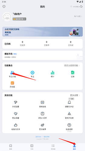 《飞鱼计划》加入小组方法